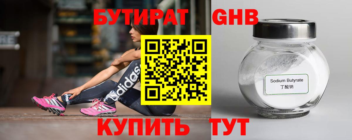 Киржач  БУТИРАТ BDO 33%  БУТИРАТ  Вход с VPN 