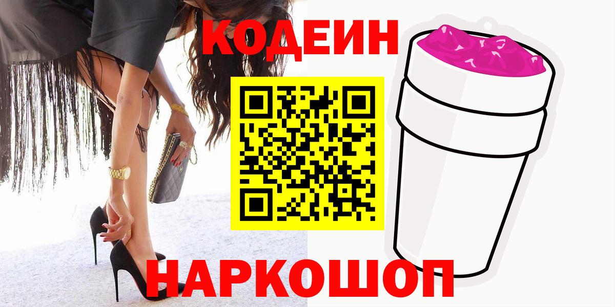 Киржач  Кодеин напиток Lean (лин)  Вход с VPN 