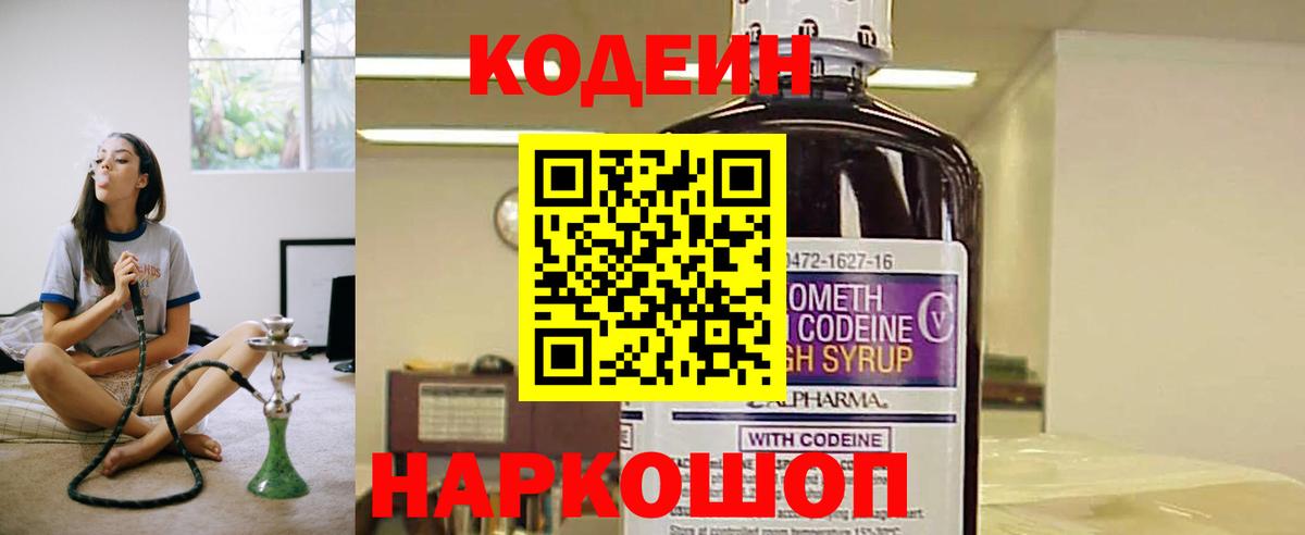 Кодеиновый сироп Lean напиток Lean (лин) Киржач