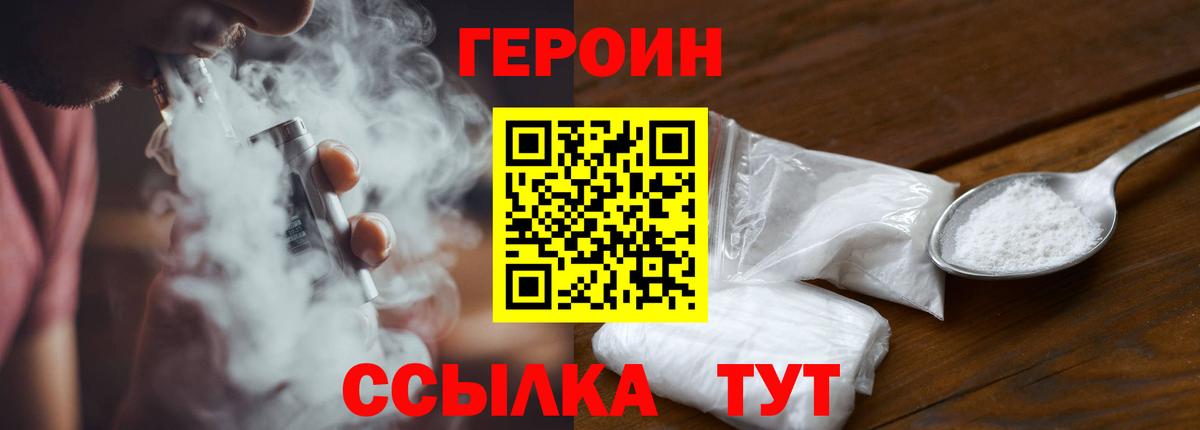ГЕРОИН герыч Киржач