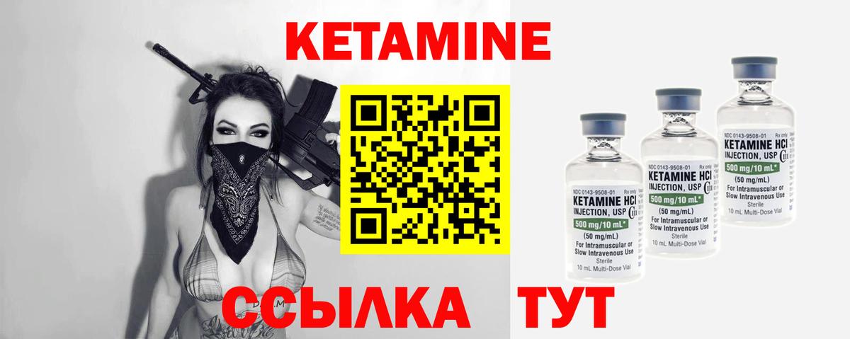 КЕТАМИН ketamine Киржач